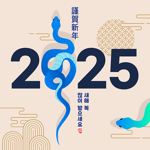 2025 을사년 새해인사