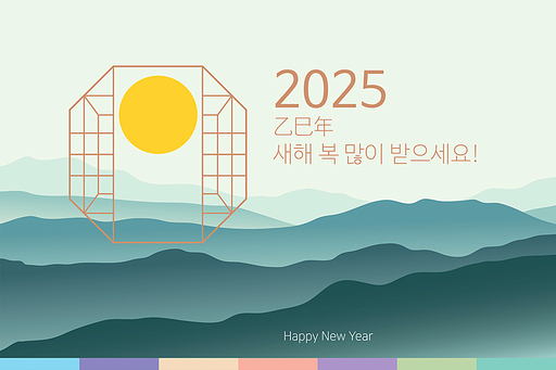 2025 연하장. 새해 복 많이 받으세요.