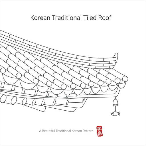 한국의 전통 기와집, 한옥, 지붕 패턴 디자인