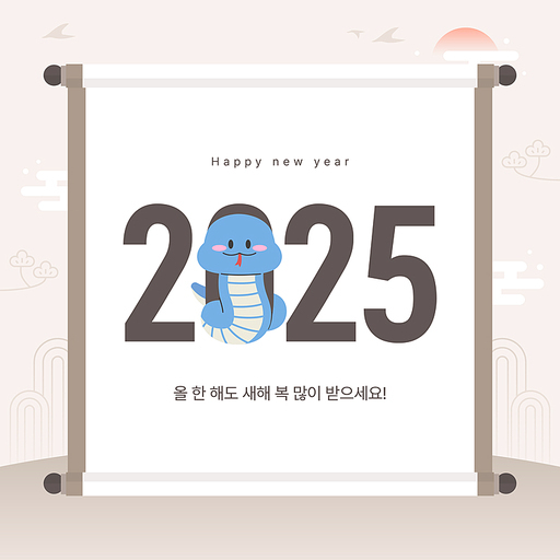 2025년 을사년 신년 일러스트