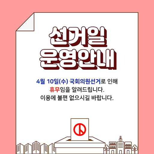 선거 투표 팝업