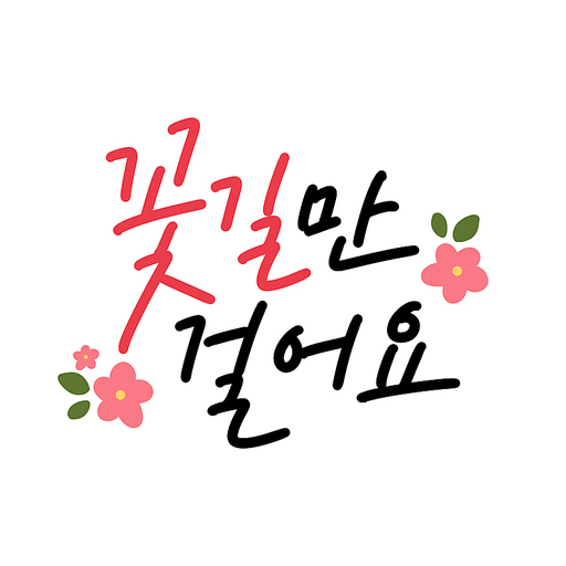 좋은글귀 | 유토이미지 검색 결과 좋은글귀 | 유토이미지  검색 결과