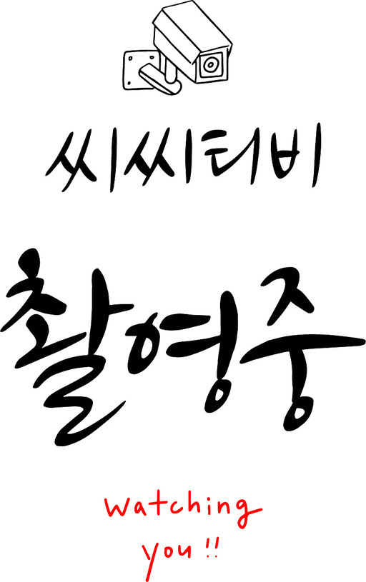 촬영중 캘리그라피