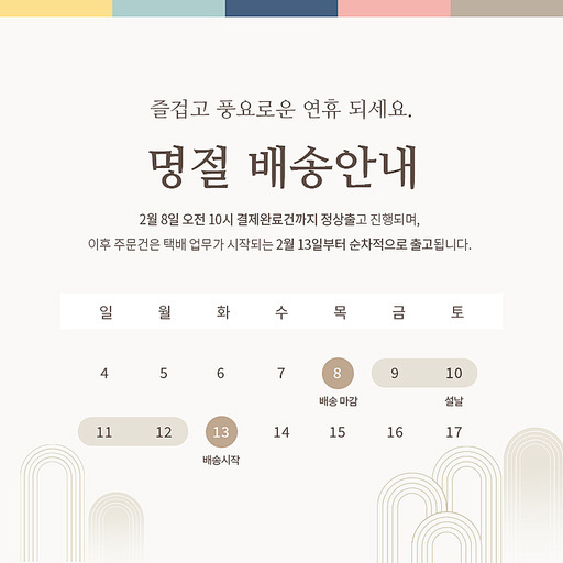 명절 배송 안내 이미지 (설날 / 추석)