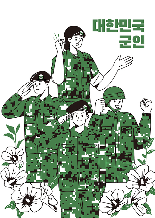 대한민국 군인