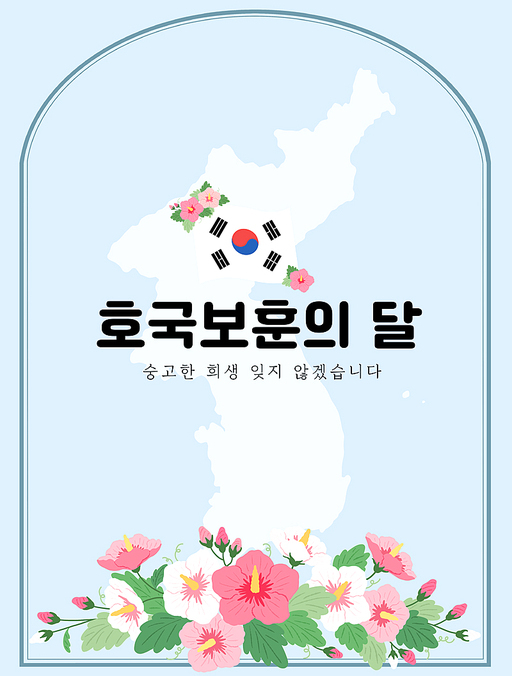 호국보훈의달