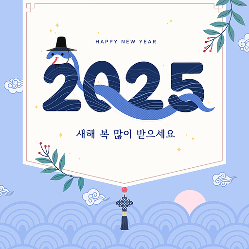 2025년 새해인사