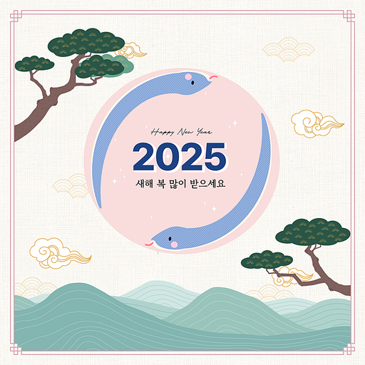 2025년 새해인사