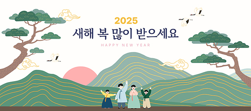 2025년 새해인사