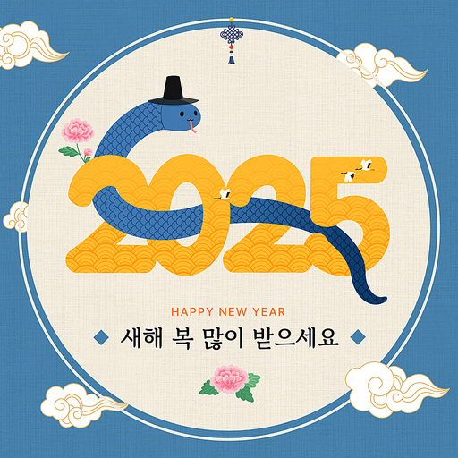 2025년 새해인사