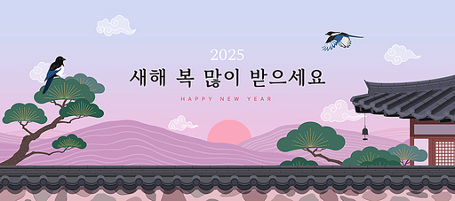 2025년 새해인사