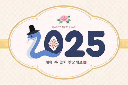 2025년 신년인사