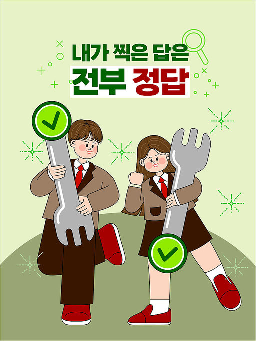 수능 이벤트. 수능 응원 일러스트. 잘 찍고 잘 풀자