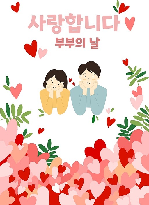 부부의날