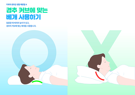 거북목증후군 예방법4