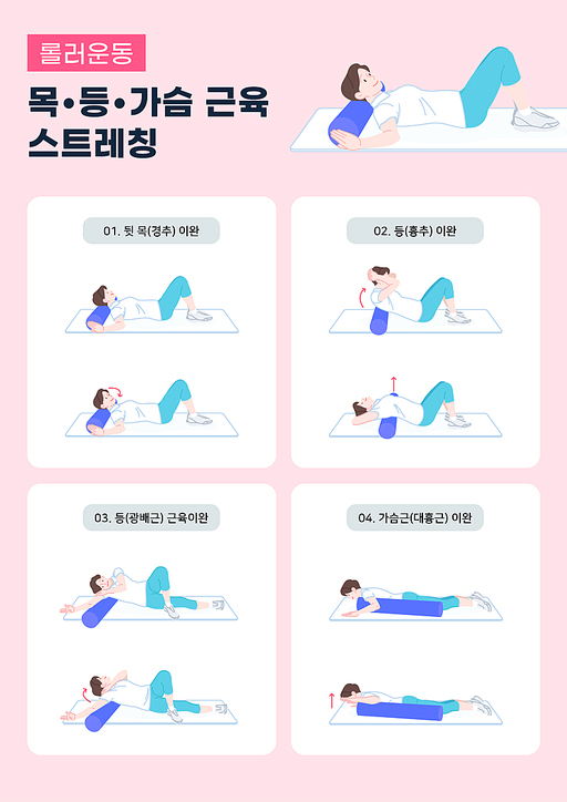 폼롤러를 이용한 상체 스트레칭