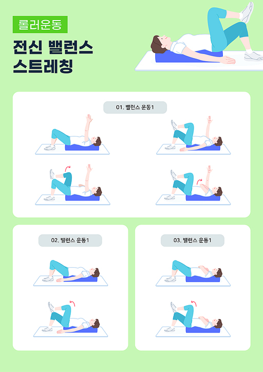 폼롤러를 이용한 전신 스트레칭