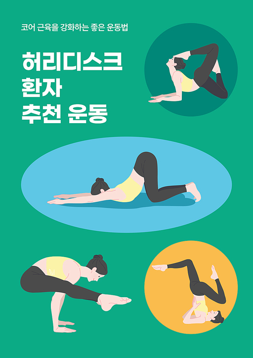 허리디스크 환자 추천 요가