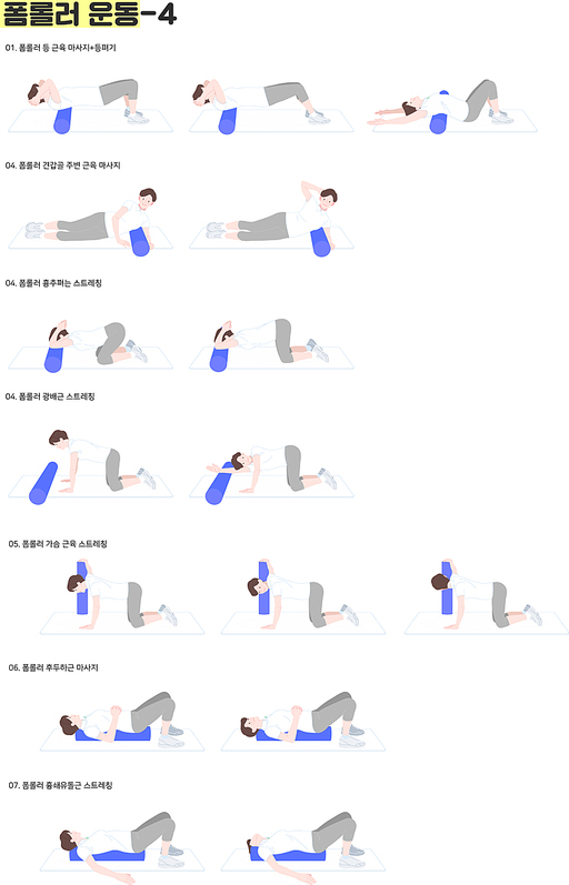 폼롤러 운동4