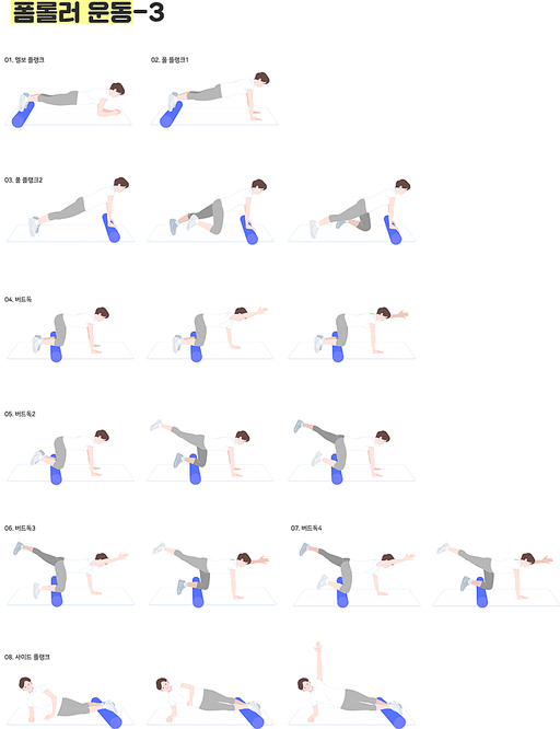 폼롤러 운동3