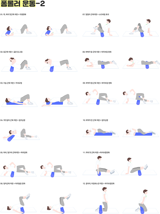 폼롤러 운동2