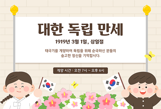 삼일절