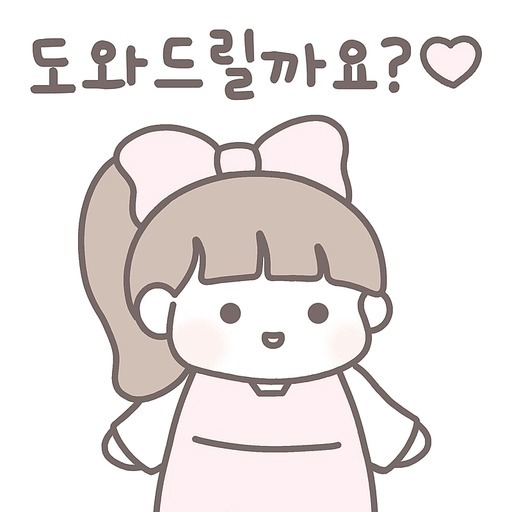 선생님의 속마음 - 도와드릴까요?