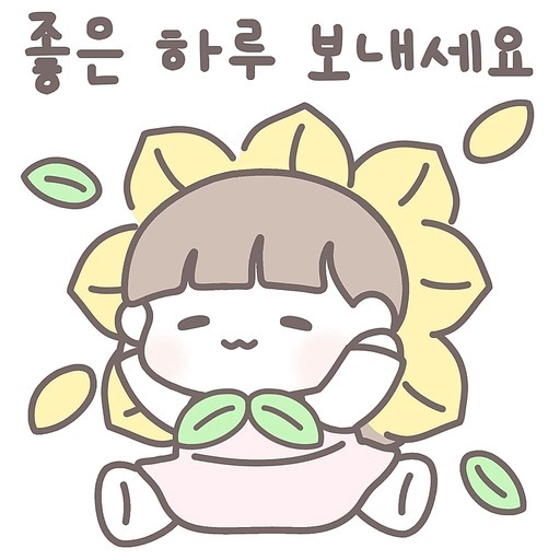 선생님의 속마음 - 좋은 하루 보내세요