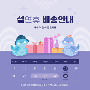 유토이미지 | 2025년 을사년 설연휴 배송안내 배너 팝업