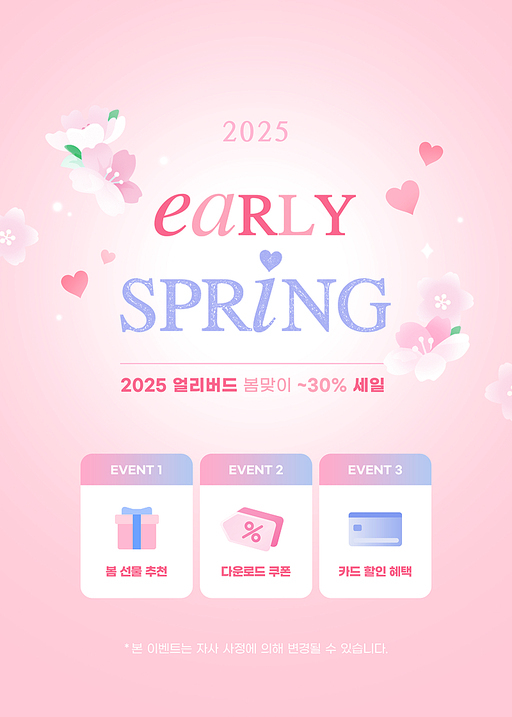 Early Spring 얼리버드 봄 세일 쇼핑 이벤트 페이지