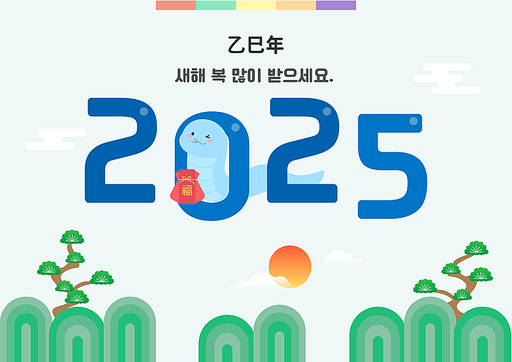 2025 복주머니와 푸른뱀캐릭터