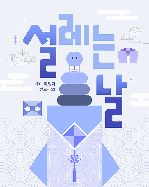 설날 일러스트 01