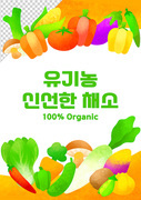 손그림 채소 일러스트 포스터 템플릿