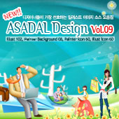 유토이미지 | ASADAL DESIGN vol.09