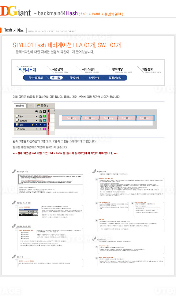 유토이미지 | 디자이언트 백메인44Flash