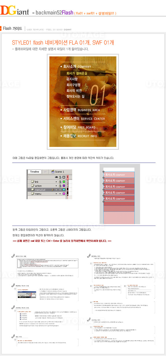 유토이미지 | 디자이언트 백메인52Flash