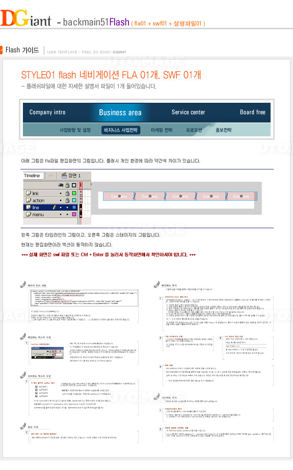 유토이미지 | 디자이언트 백메인51Flash