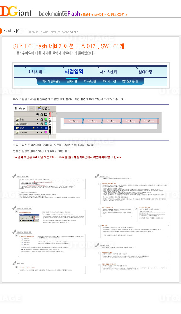 유토이미지 | 디자이언트 백메인59Flash