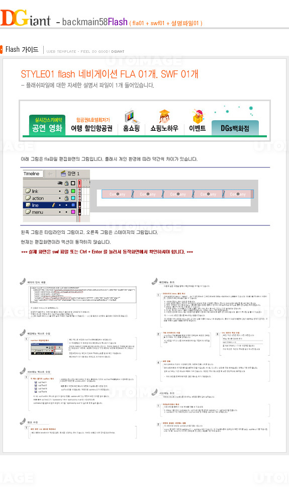유토이미지 | 디자이언트 백메인58Flash