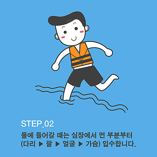 물놀이 안전수칙 012