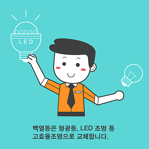 여름철 전기절약 II 006