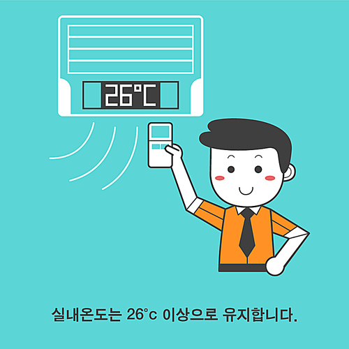 여름철 전기절약 II 008