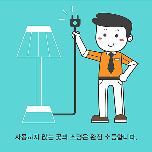 여름철 전기절약 II 009