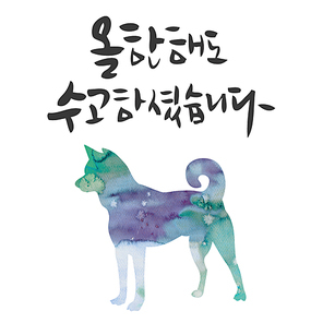 올한해도 수고하셨습니다.