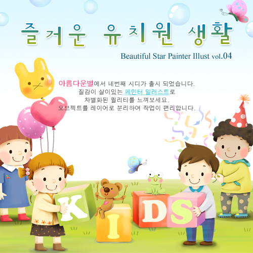 유토이미지 | 상세페이지 | 베이직샵 | 9752386 | 즐거운 유치원 생활