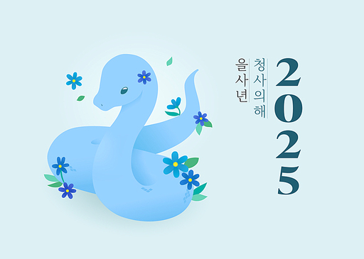 을사년 청사의 해 2025