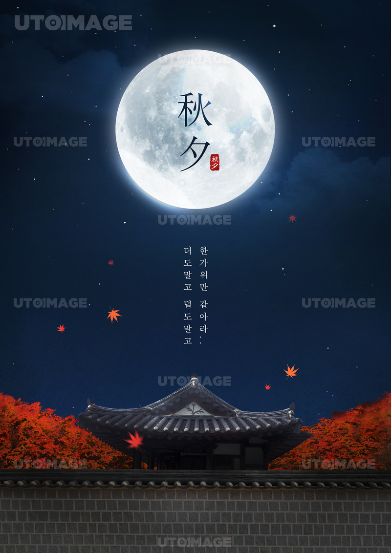 유토이미지 | 풍요로운 추석 (러블리하)