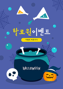 할로윈 팝업 일러스트12 (GIONE)