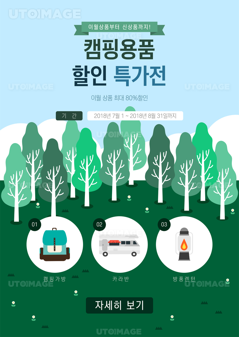 유토이미지 | 여행 특가 이벤트4 (러블리하)