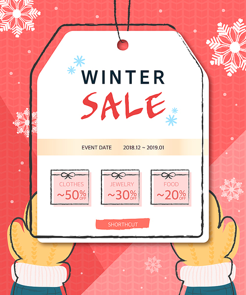 겨울 쇼핑 라인 팝업1 (호디)